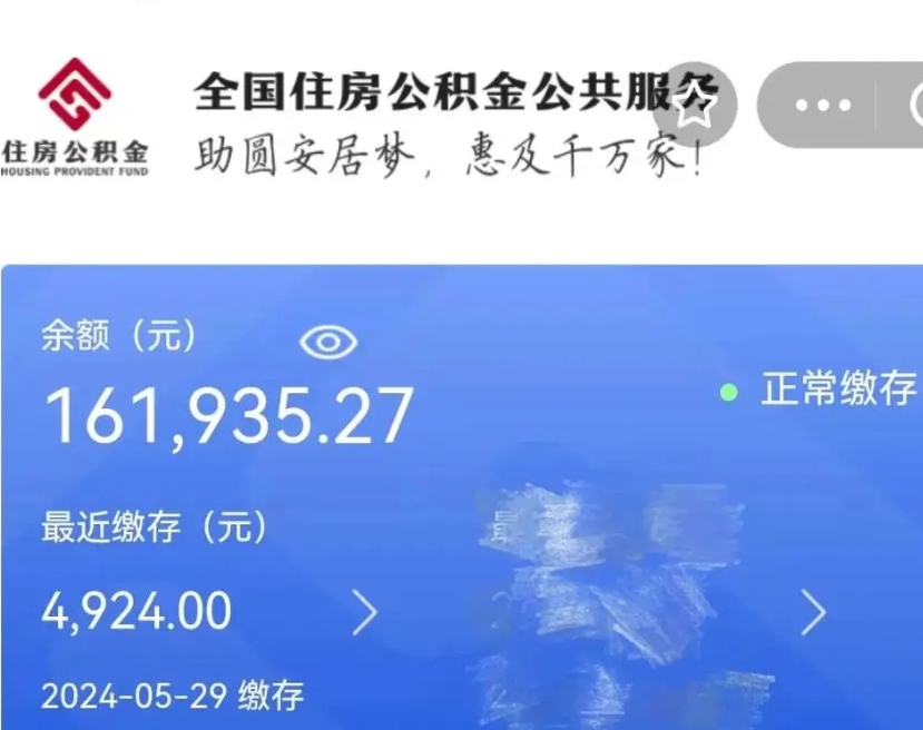漯河上海公积金全额提取（漯河上海公积金全额提取条件及流程）